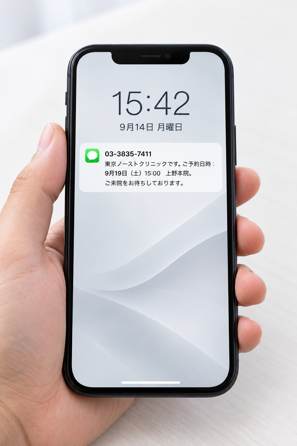 予約日時の詳細が記載されたSMSがスマートフォンに届いた画面