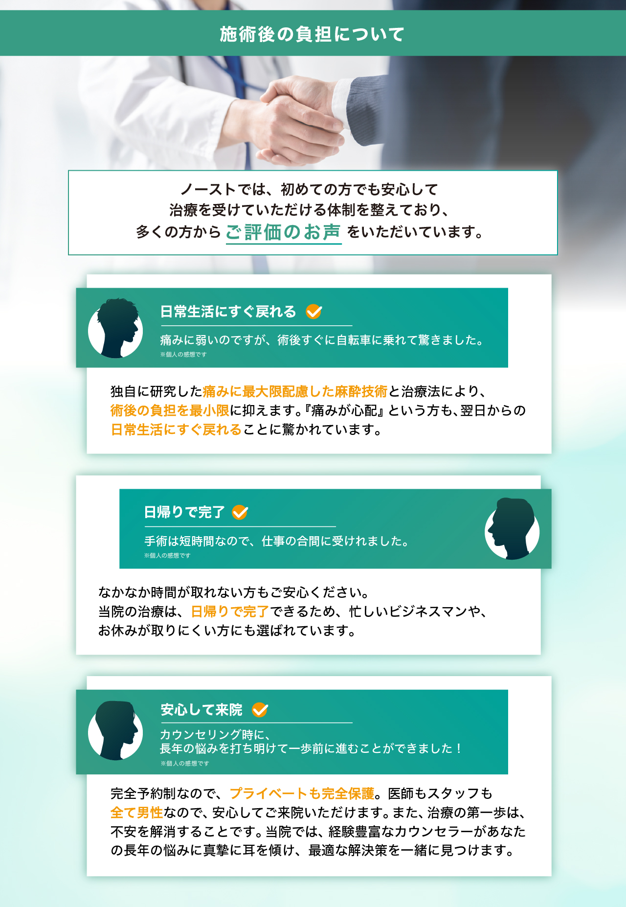 施術後の負担について